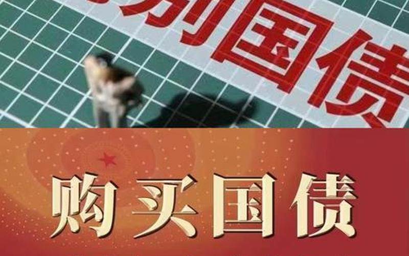 购买国债账务处理-第1张图片-金银屋