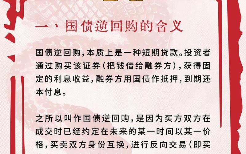 周五买的两天期国债逆回购-第1张图片-金银屋 周五买的两天期国债逆回购-第1张图片-金银屋