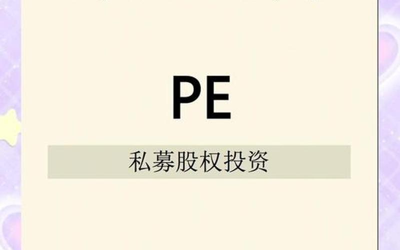 对配资炒股配资进行估值的方法 配资炒股配资估值PE是什么意思-第1张图片-金银屋 对配资炒股配资进行估值的方法 配资炒股配资估值PE是什么意思-第1张图片-金银屋