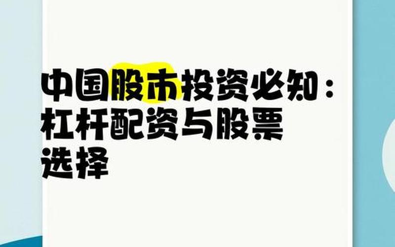 配资炒股配资加杠杆的条件 买配资炒股配资加杠杆是怎么回事-第1张图片-金银屋 配资炒股配资加杠杆的条件 买配资炒股配资加杠杆是怎么回事-第1张图片-金银屋