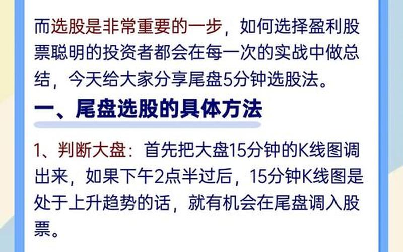 尾盘选股方法尾盘选股法 选出强势个股获利方法-第1张图片-金银屋