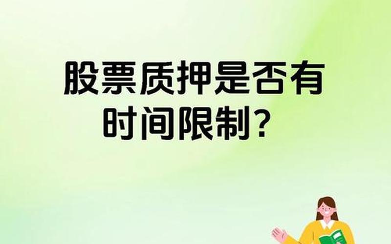 限售股配资炒股配资质押-第1张图片-金银屋