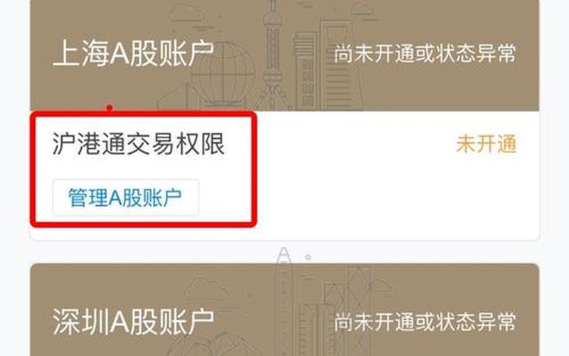 港股通当天买卖可以买A股 港股通当天开通可以交易吗-第1张图片-金银屋 港股通当天买卖可以买A股 港股通当天开通可以交易吗-第1张图片-金银屋