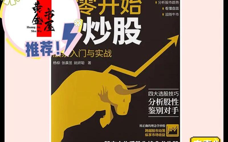 操作炒股配资（炒股配资教学视频新手入门）：从零开始的股市冒险-第1张图片-金银屋
