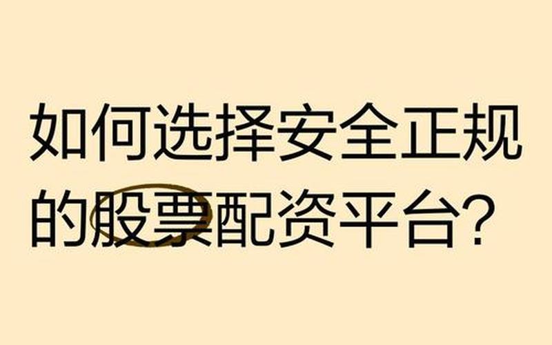 炒股配资卖出（炒股配资卖出方法）-第1张图片-金银屋
