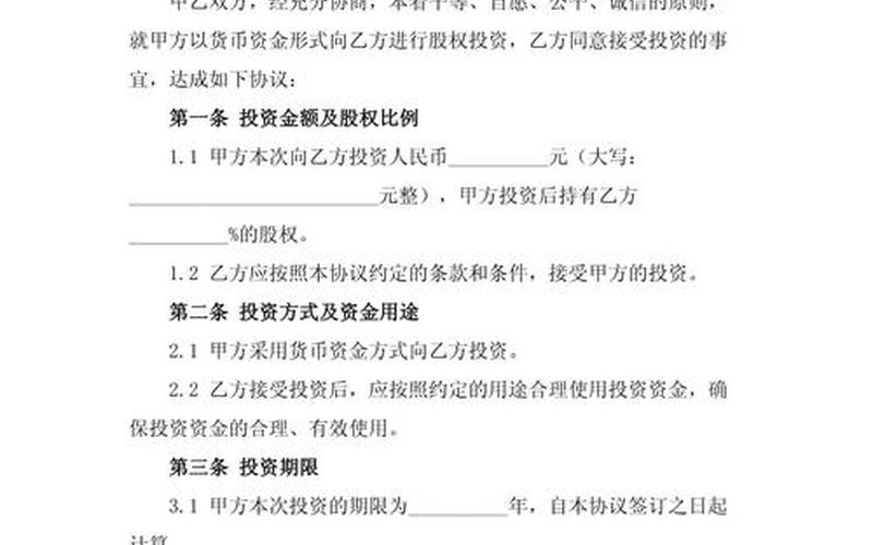 合伙投资股票协议范本-第1张图片-金银屋