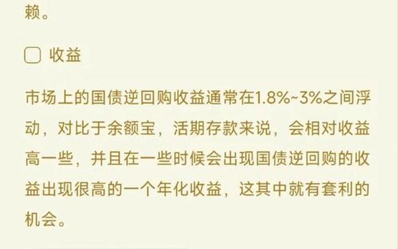 国债逆回购收益高嘛-第1张图片-金银屋