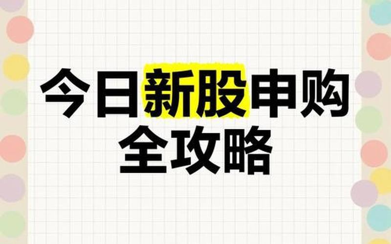 新股申购一手-第1张图片-金银屋