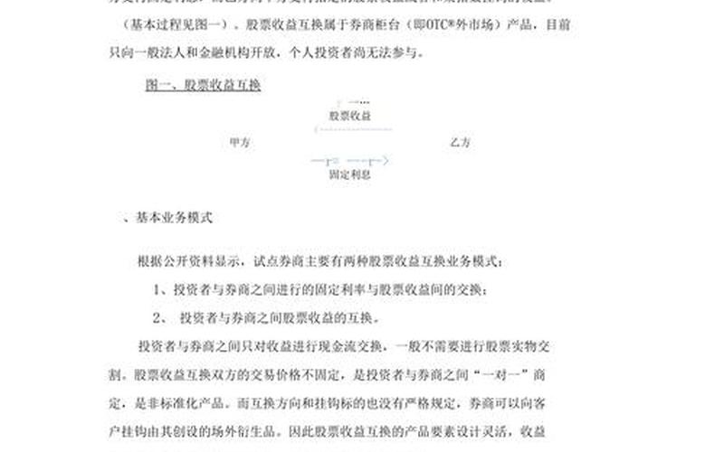股票收益互换交易-第1张图片-金银屋