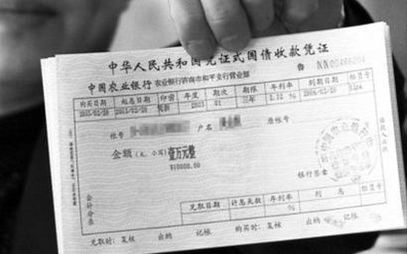 凭证式国债存单-第1张图片-金银屋