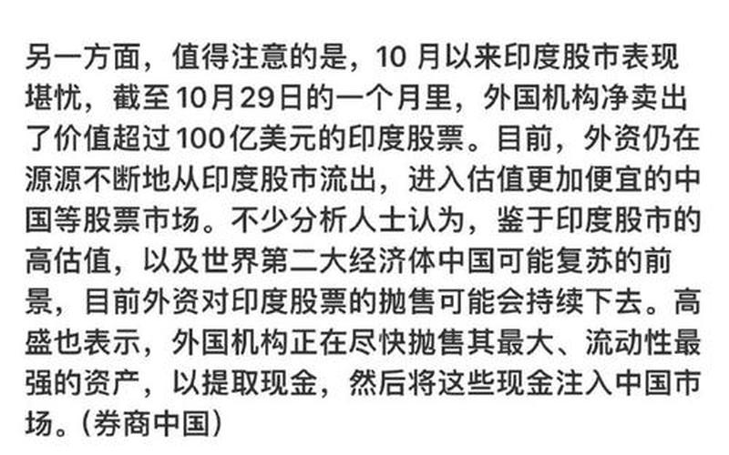 印度现在股票配资行情分析-第1张图片-金银屋