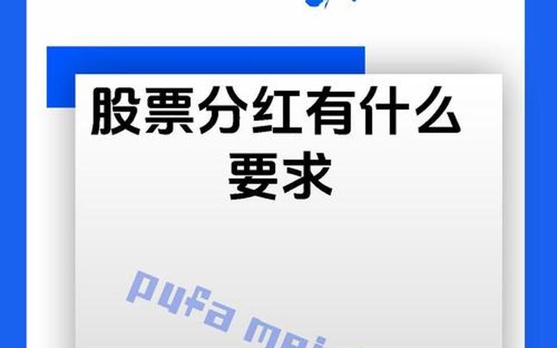 股票配资里面的分红是什么意思-第1张图片-金银屋
