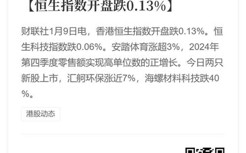 恒生指数开盘价（恒生指数开盘价格）-第1张图片-金银屋
