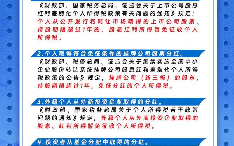 股票分红收入应缴纳的个人所得税-第1张图片-金银屋