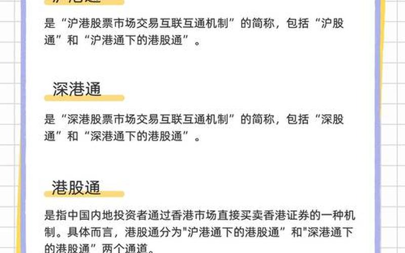 港股通和沪股通区别-第1张图片-金银屋