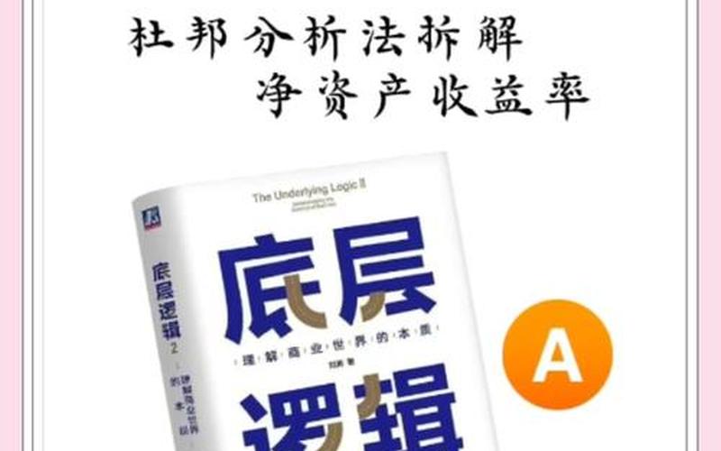 净资产收益率和总资产收益率-第1张图片-金银屋