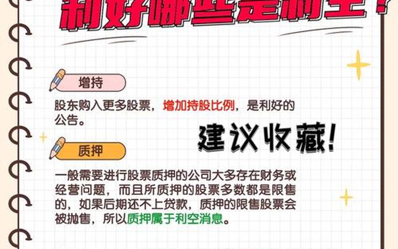 股票配资里的利好和利空是什么意思-第1张图片-金银屋