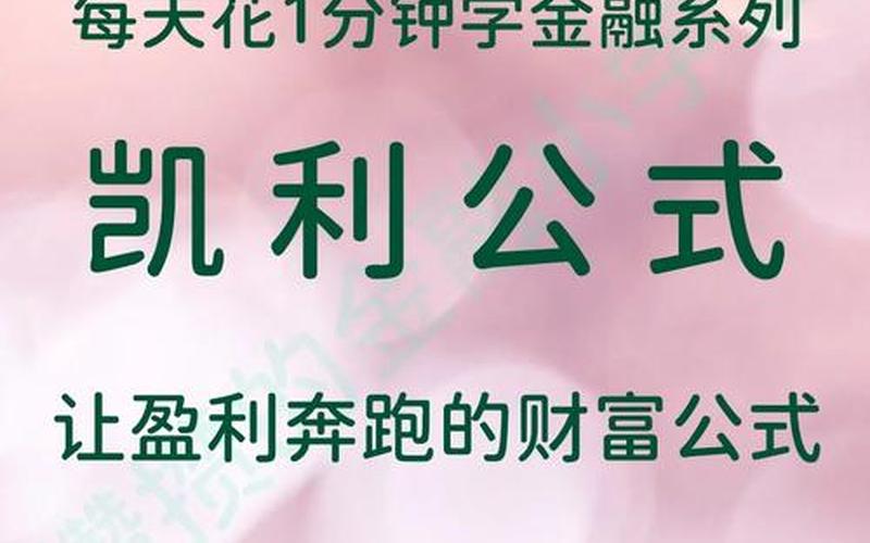 股票配资仓位与凯利公式（滚动仓位交易法）-第1张图片-金银屋