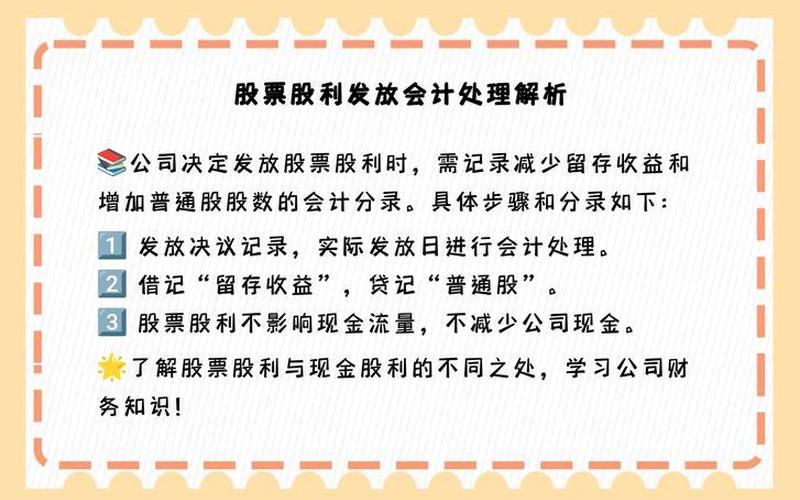 配资炒股配资股利的会计分录-第1张图片-树涛168配资网_配资炒股平台及公司_股票配资门户网