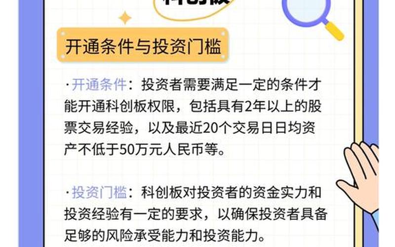 关于投资者参与科创板交易的表述-第1张图片-树涛168配资网_配资炒股平台及公司_股票配资门户网