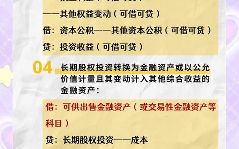 出售股票配资的会计分录-第1张图片-金银屋