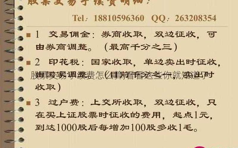 一手股票手续费-第1张图片-金银屋