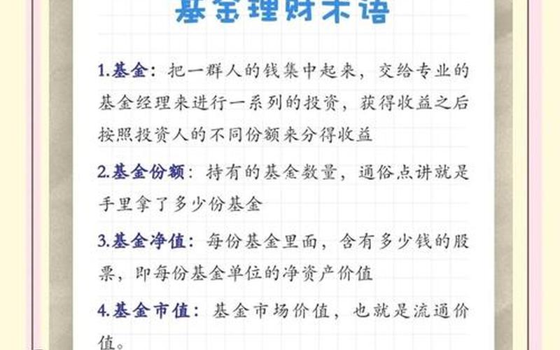 股票配资基金基本知识-第1张图片-金银屋