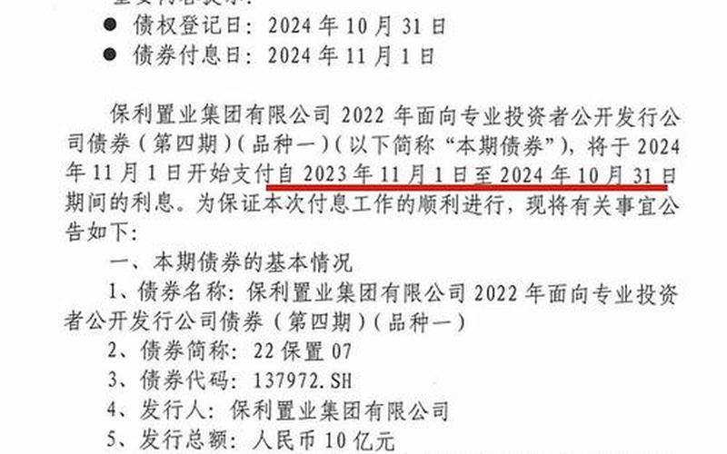 关于债券票面利率的确定依据-第1张图片-金银屋