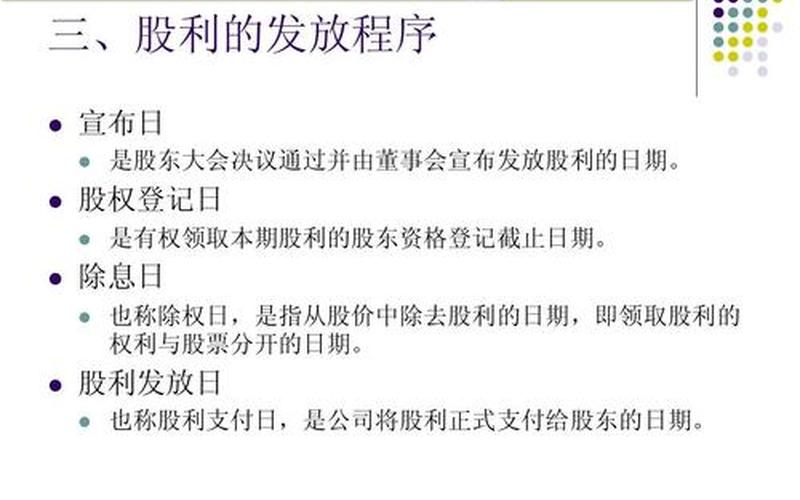 股权登记日与除权除息日-第1张图片-金银屋