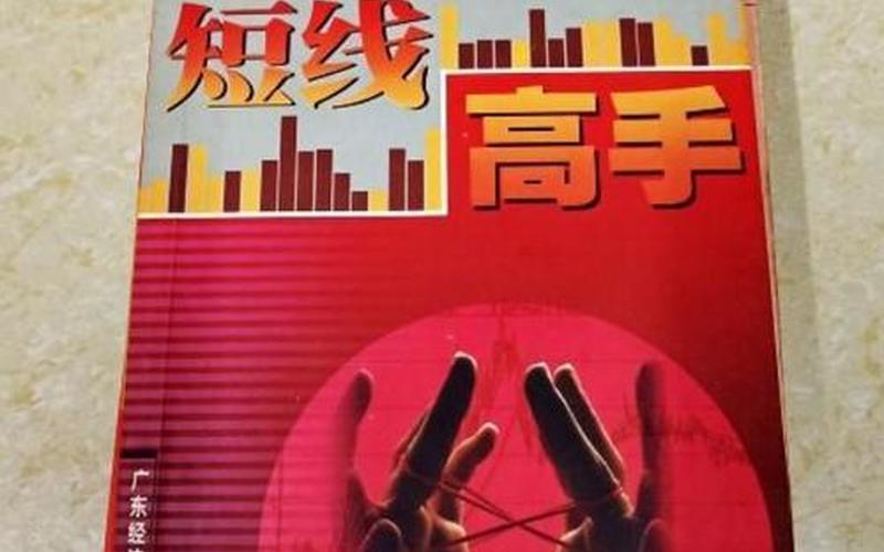 《淘股吧低吸短线高手》-第1张图片-金银屋