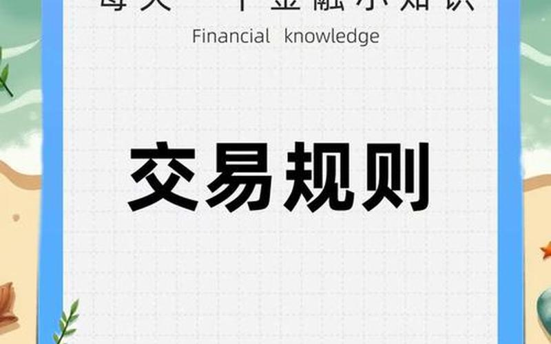 配资炒股配资交易成交优先规则-第1张图片-金银屋