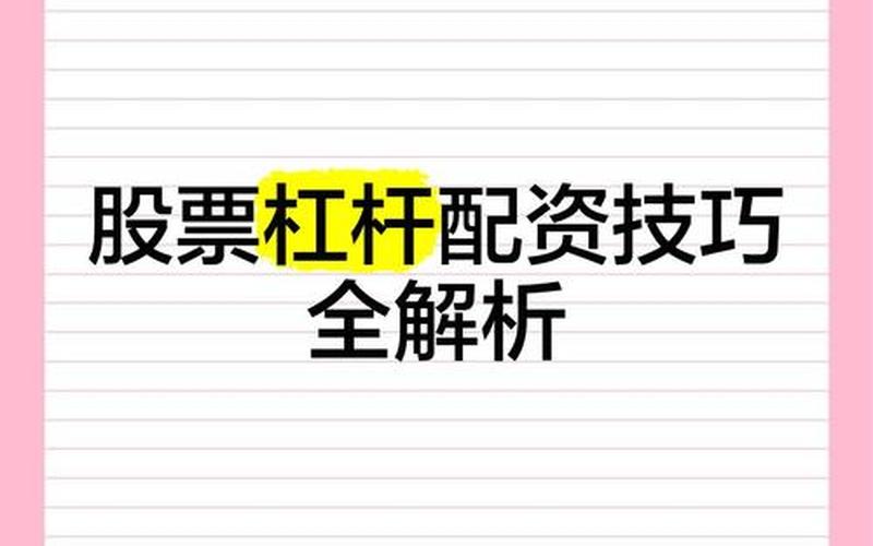 炒股配资的基本知识和操作-第1张图片-树涛168配资网_配资炒股平台及公司_股票配资门户网