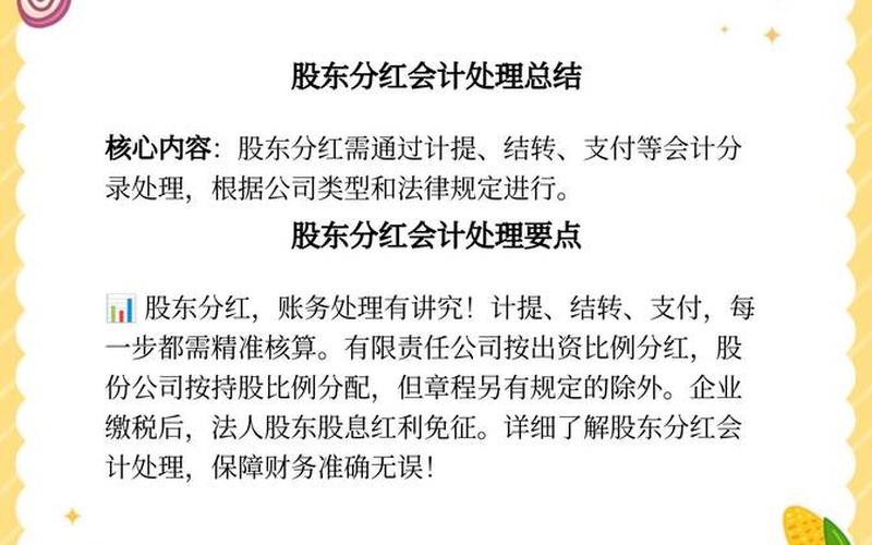配资炒股配资分红的会计分录 企业分配股息红利会计分录-第1张图片-金银屋