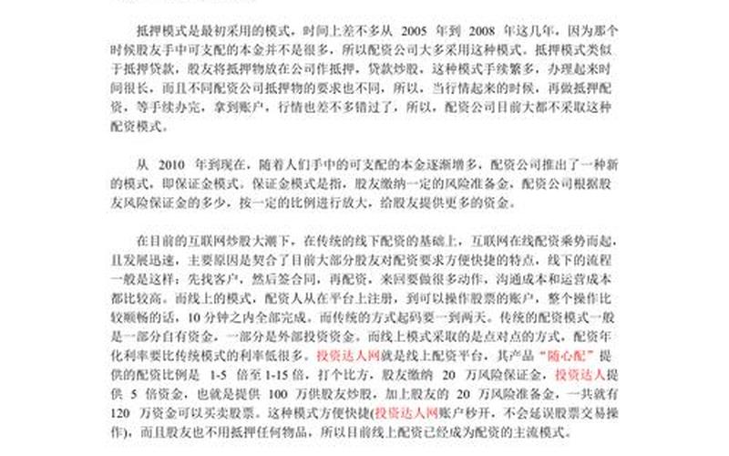 配资炒股配资股利的优点不包括-第1张图片-金银屋