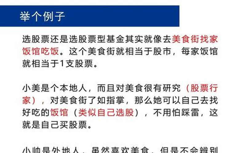 证券型基金和股票的区别-第1张图片-金银屋