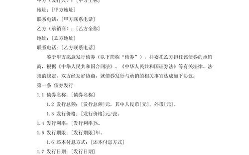 发行企业债(发行企业债券的条件要求发行方在发行企业债券前)-第1张图片-金银屋 发行企业债(发行企业债券的条件要求发行方在发行企业债券前)-第1张图片-金银屋