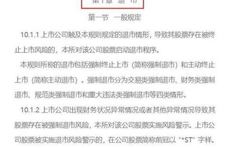 股票配资取消ST条件（股票配资取消ST条件了吗）-第1张图片-金银屋