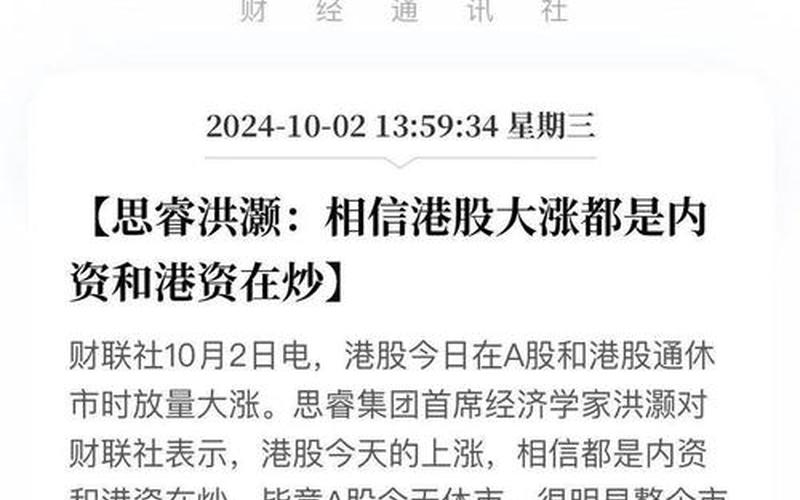 卖了港股的钱不能马上买A股 A股未来会怎么走-第1张图片-金银屋