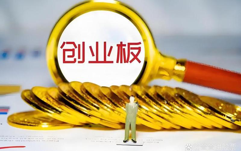 创业板股票市值：探索中国创新经济的新动力-第1张图片-金银屋