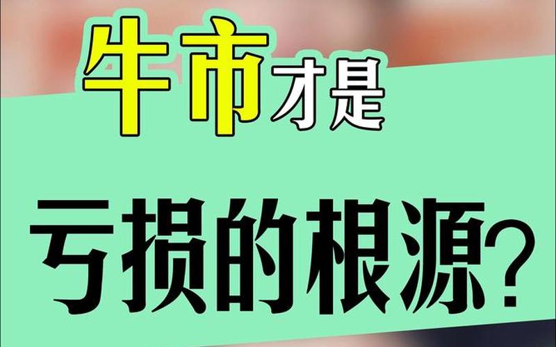 牛市买股票配资还是基金-第1张图片-金银屋