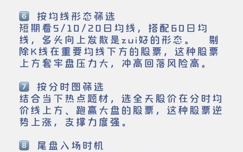 尾盘快速选股法-第1张图片-金银屋