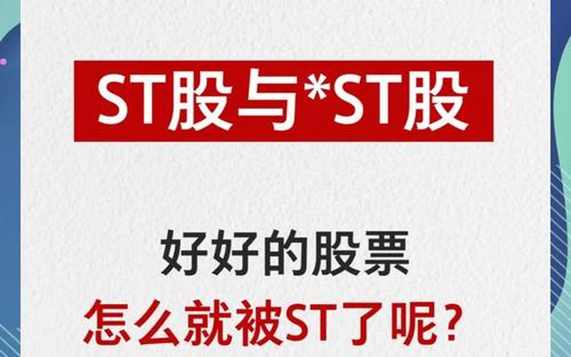 摘除ST股票配资需什么条件-第1张图片-金银屋
