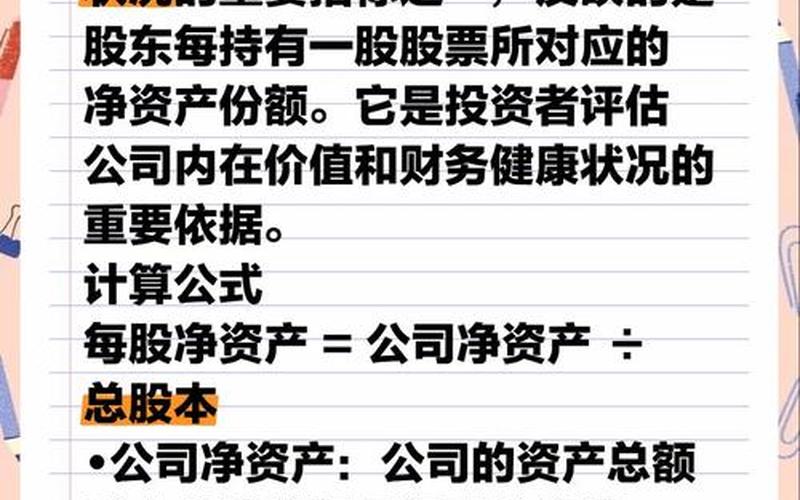 每股股息的税后净额，每股股息的税后净额怎么计算-第1张图片-金银屋