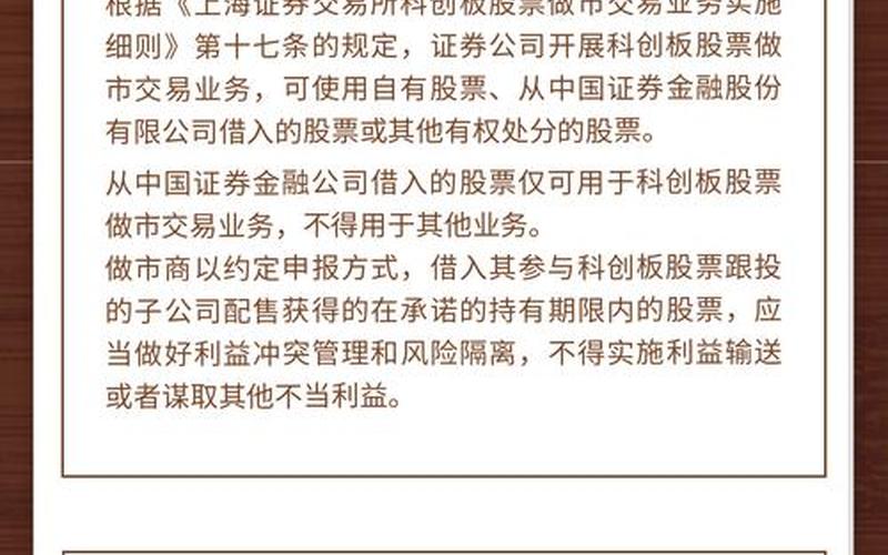 科创板股票做市交易业务规则发布-第1张图片-金银屋 科创板股票做市交易业务规则发布-第1张图片-金银屋