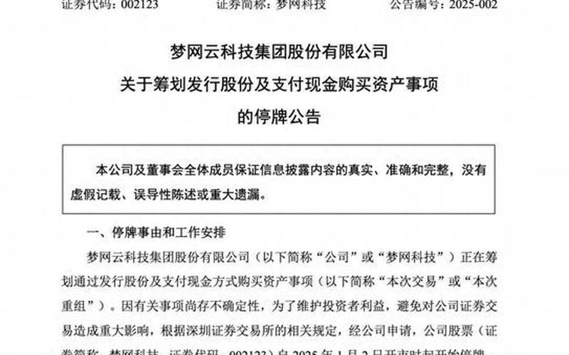 配资炒股配资停牌资产重组 股市重组最新消息-第1张图片-金银屋