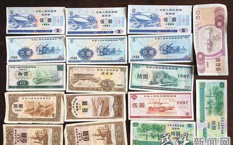 中华人民共和国国库券5元-第1张图片-金银屋