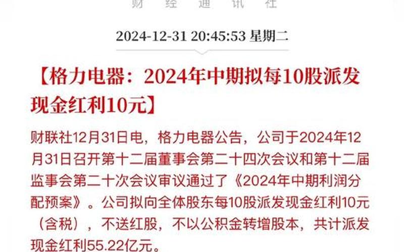 格力股息收益率，年化股息收益率是什么意思-第1张图片-金银屋