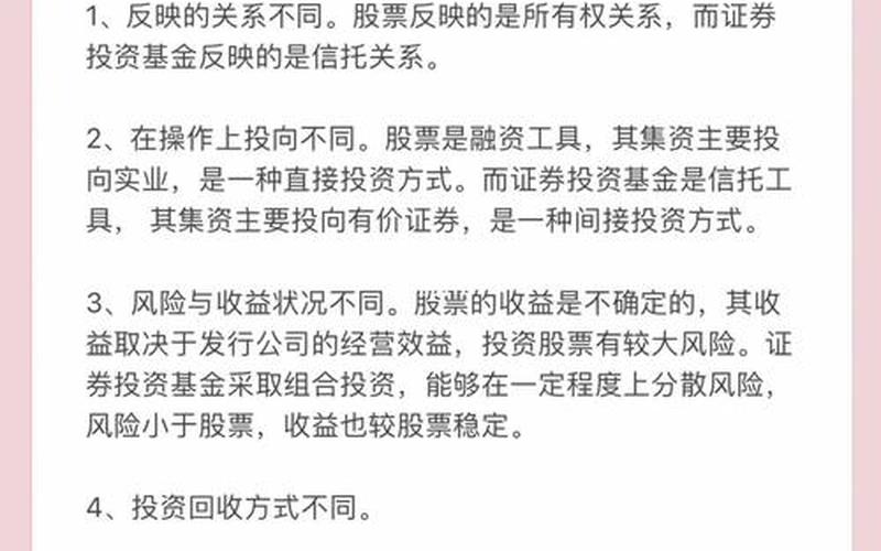 股票给基金的区别-第1张图片-金银屋 股票给基金的区别-第1张图片-金银屋