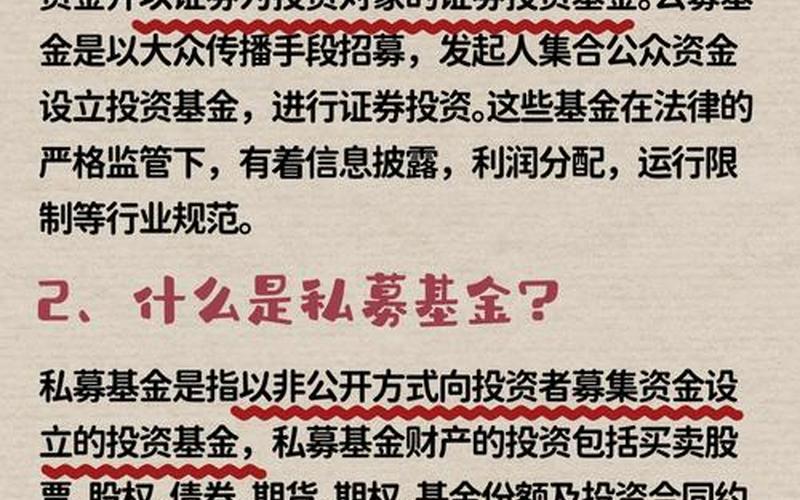 私募基金和普通基金区别-第1张图片-金银屋