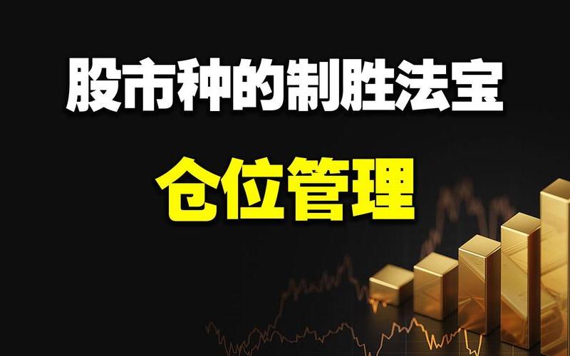 实盘配资投资仓位控制-第1张图片-金银屋